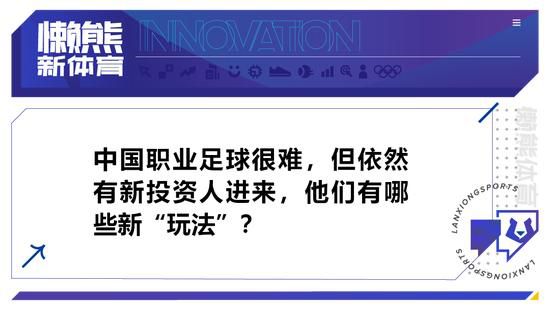 该记者写道：“在接下来的几天里，国米高层将了解到一月份的最低转会预算。